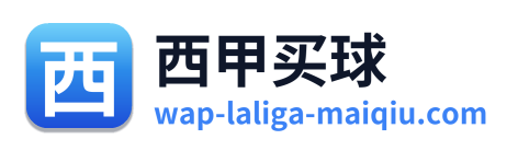 西甲买球